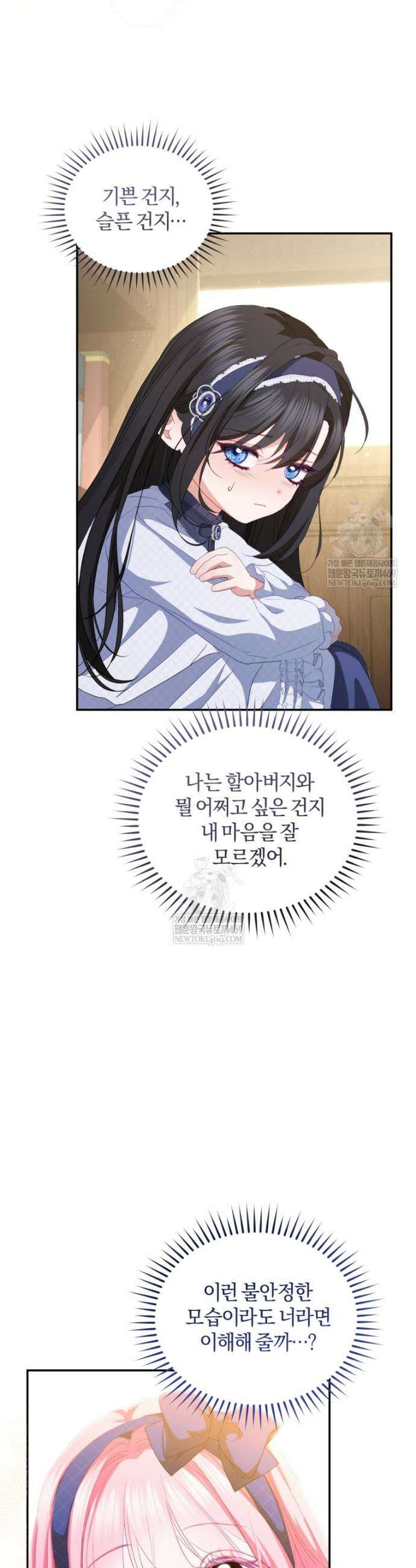 악녀님이 남자인 걸 나만 몰라 17화 6