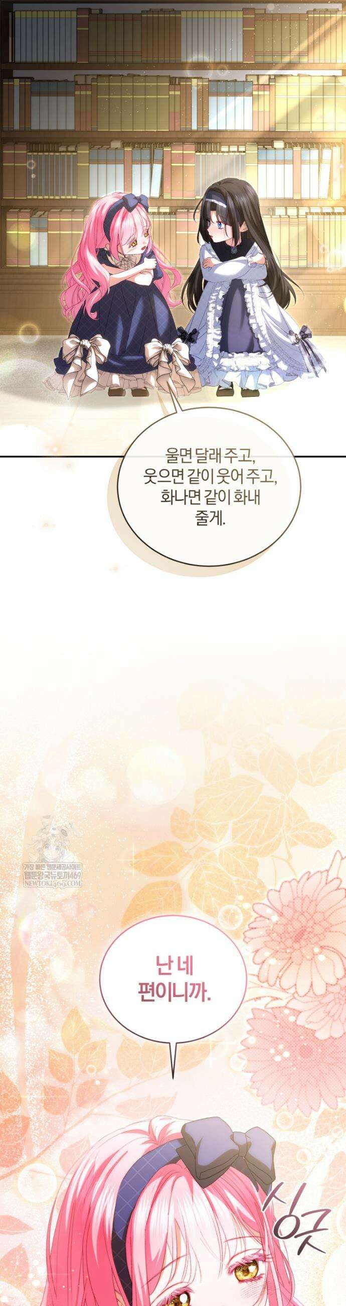 악녀님이 남자인 걸 나만 몰라 17화 8