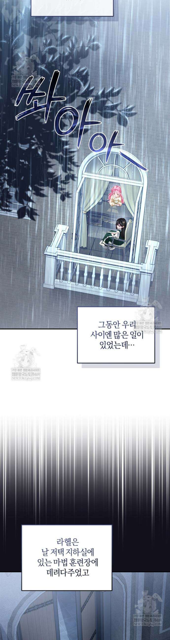 악녀님이 남자인 걸 나만 몰라 17화 12