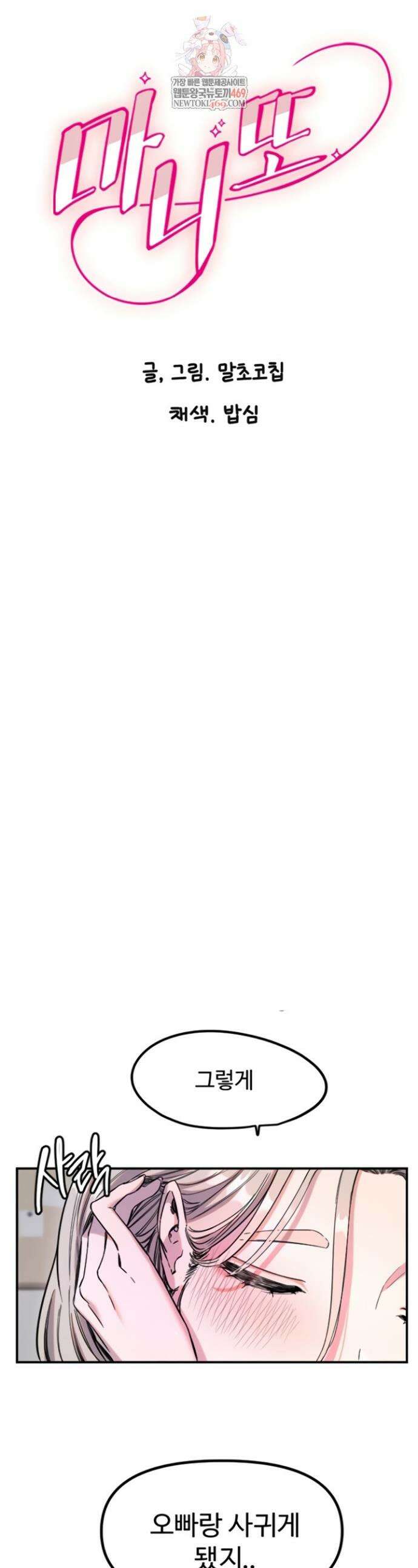 마니또 69화 1
