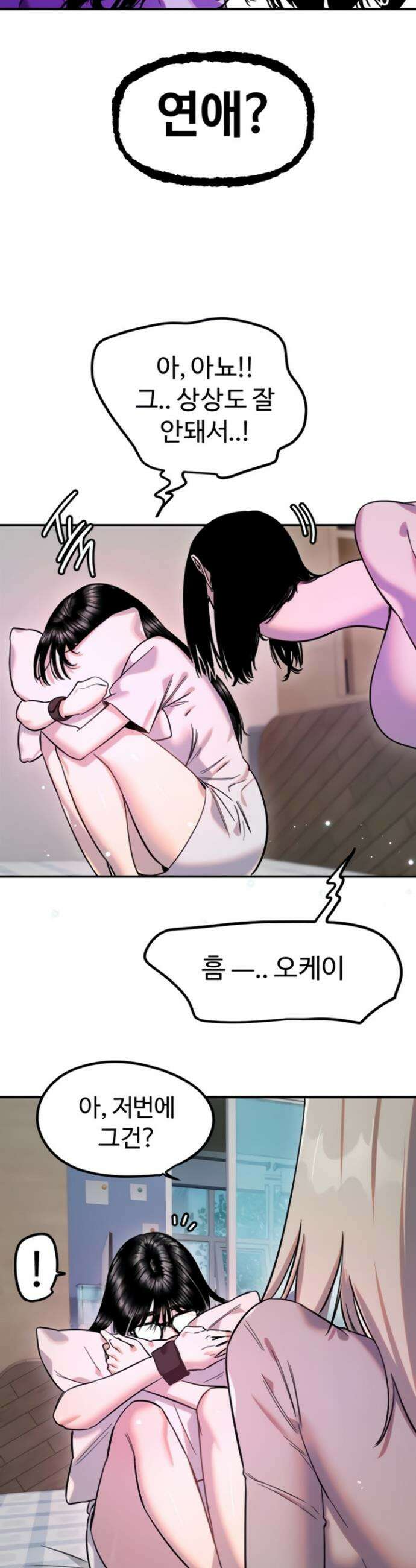 마니또 69화 4