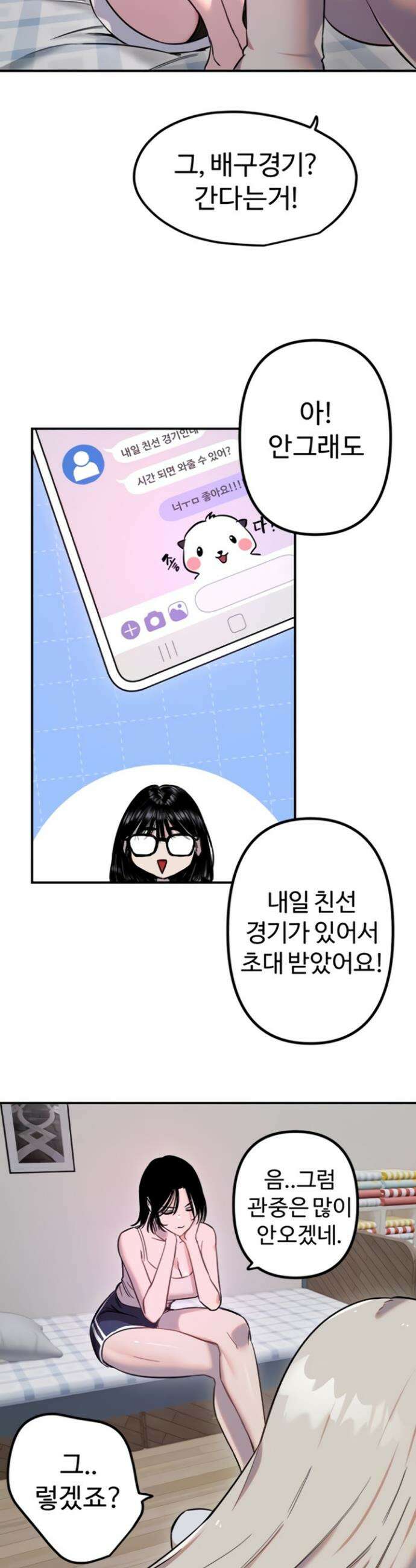 마니또 69화 5