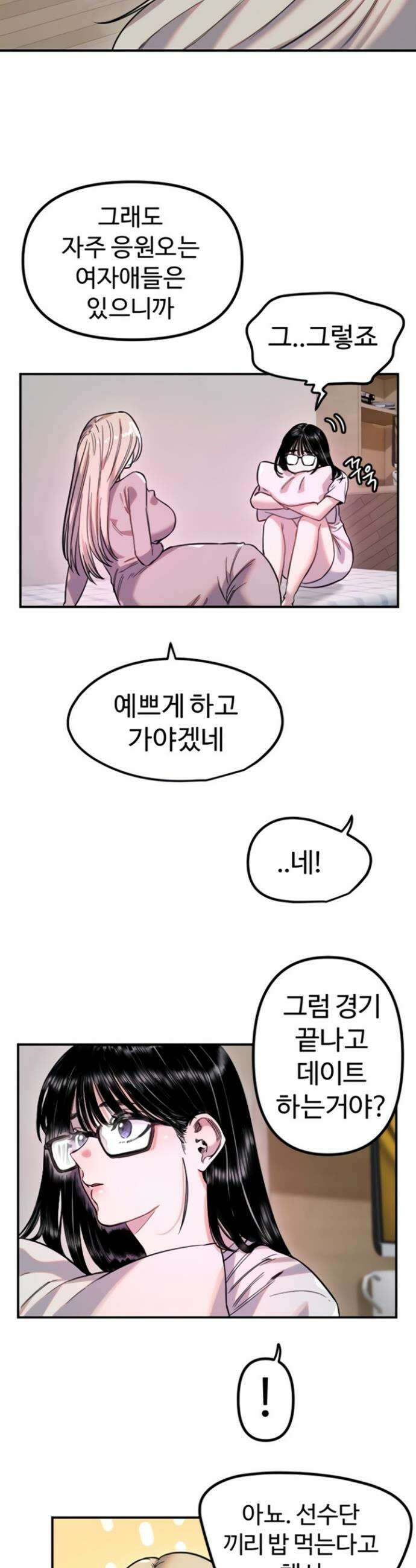마니또 69화 6