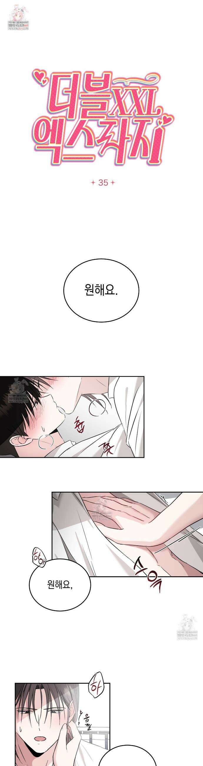 더블엑스라지(XXL) 35화 1