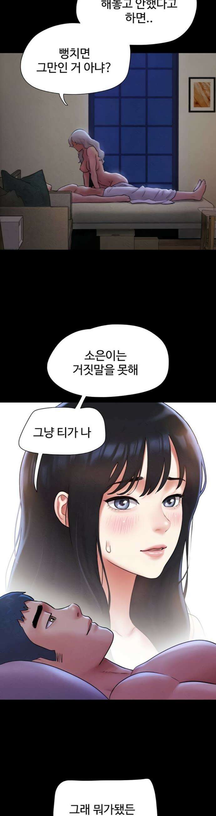 소은 80화 10