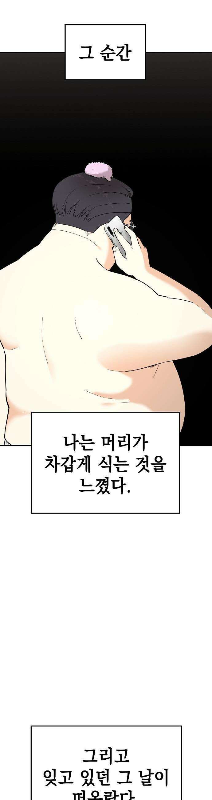 1초에 100만원 - 16화 : 천금보 16 2