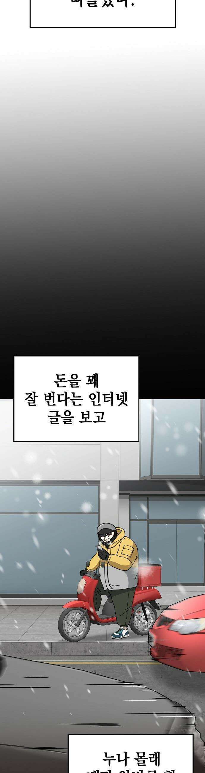 1초에 100만원 - 16화 : 천금보 16 3