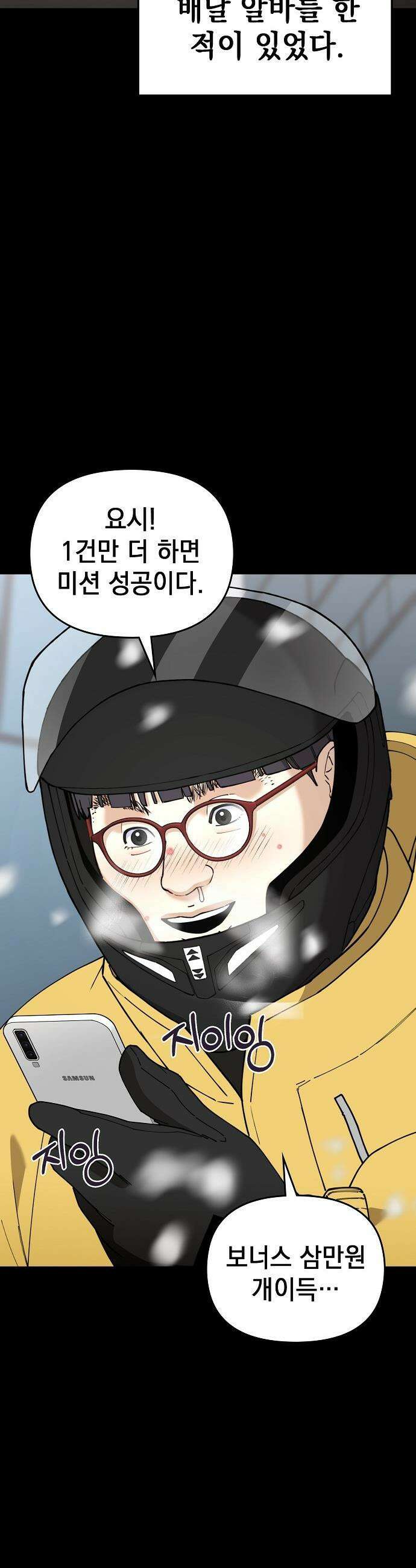 1초에 100만원 - 16화 : 천금보 16 4