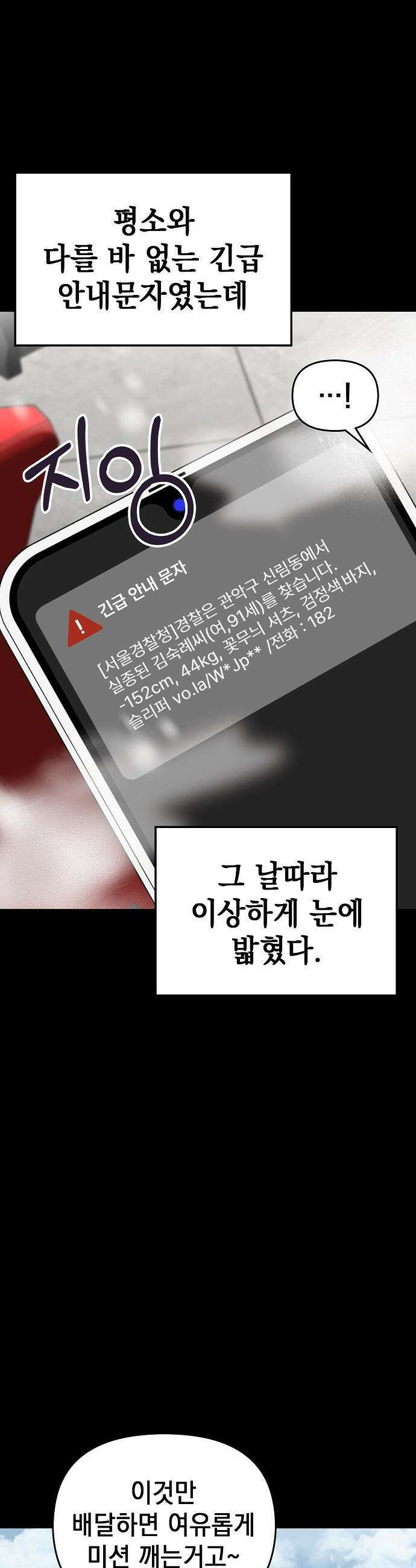 1초에 100만원 - 16화 : 천금보 16 5