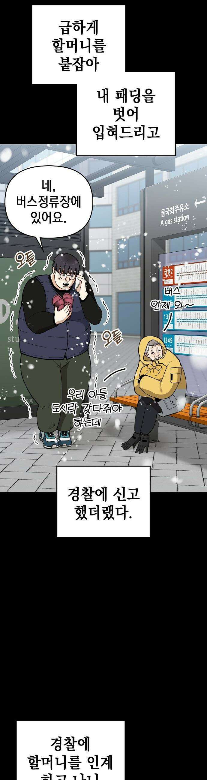1초에 100만원 - 16화 : 천금보 16 9