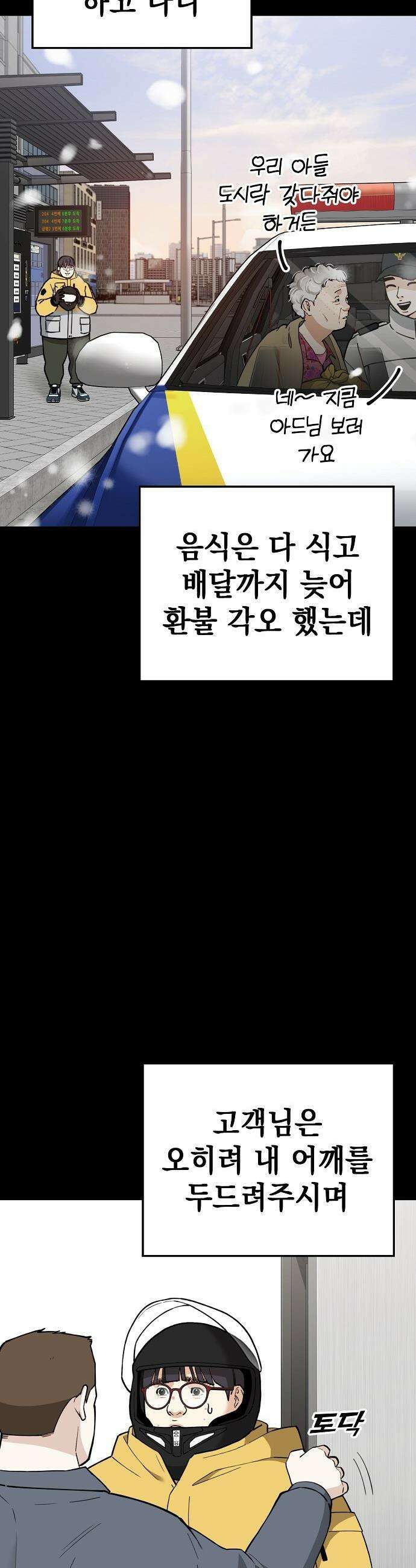 1초에 100만원 - 16화 : 천금보 16 10