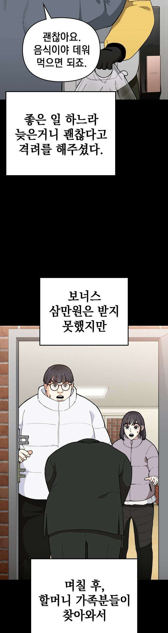 1초에 100만원 - 16화 : 천금보 16 11