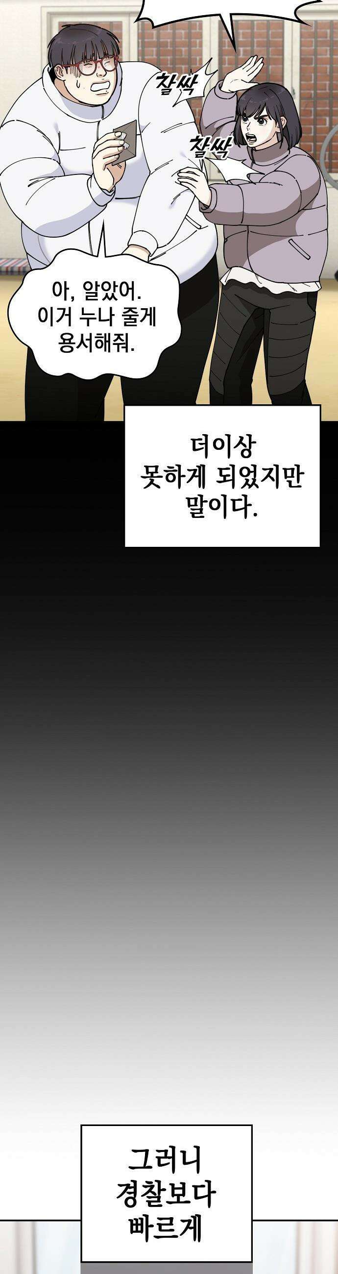 1초에 100만원 - 16화 : 천금보 16 13