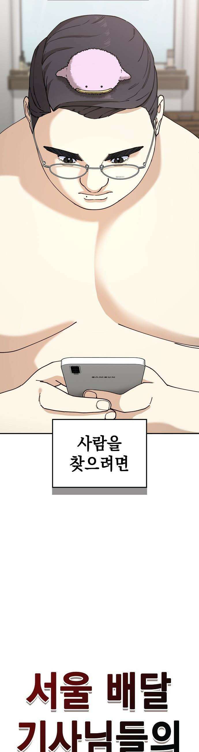 1초에 100만원 - 16화 : 천금보 16 14