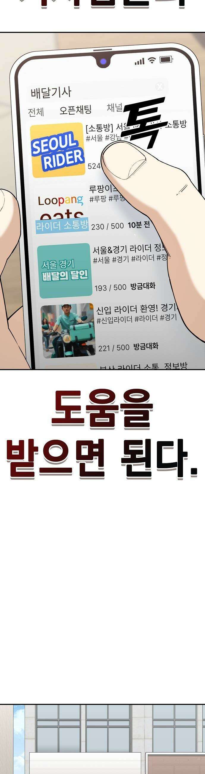 1초에 100만원 - 16화 : 천금보 16 15