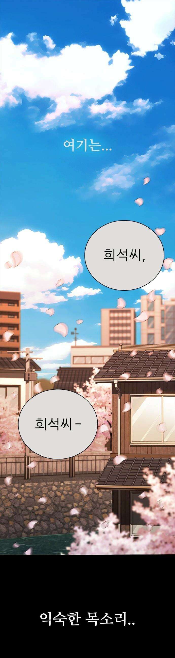 최악의 세대 - 59화 1