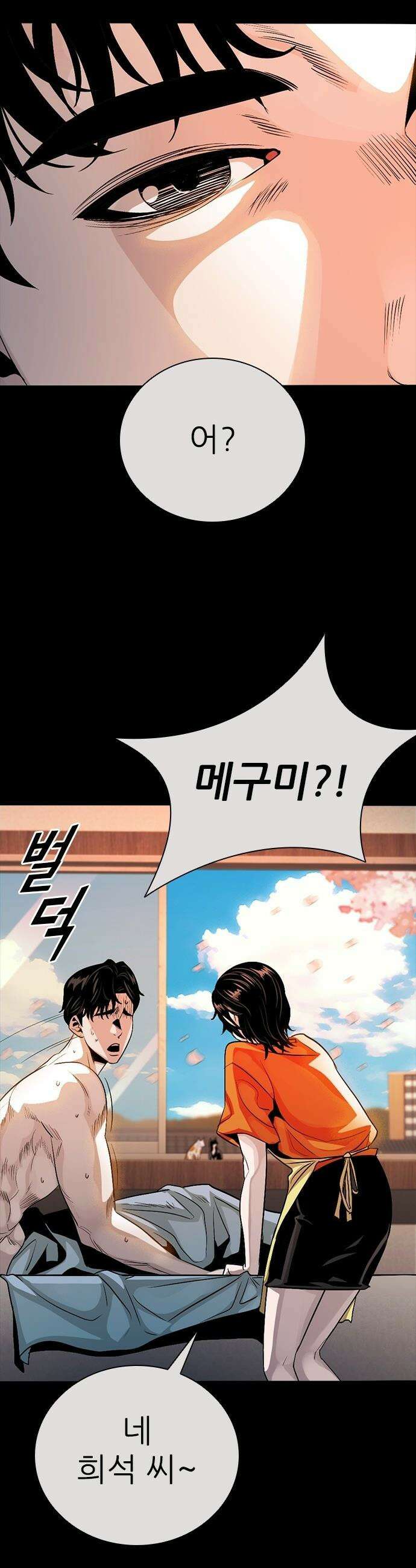 최악의 세대 - 59화 3