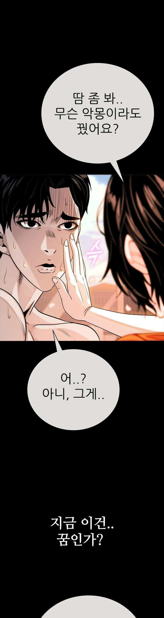 최악의 세대 - 59화 4