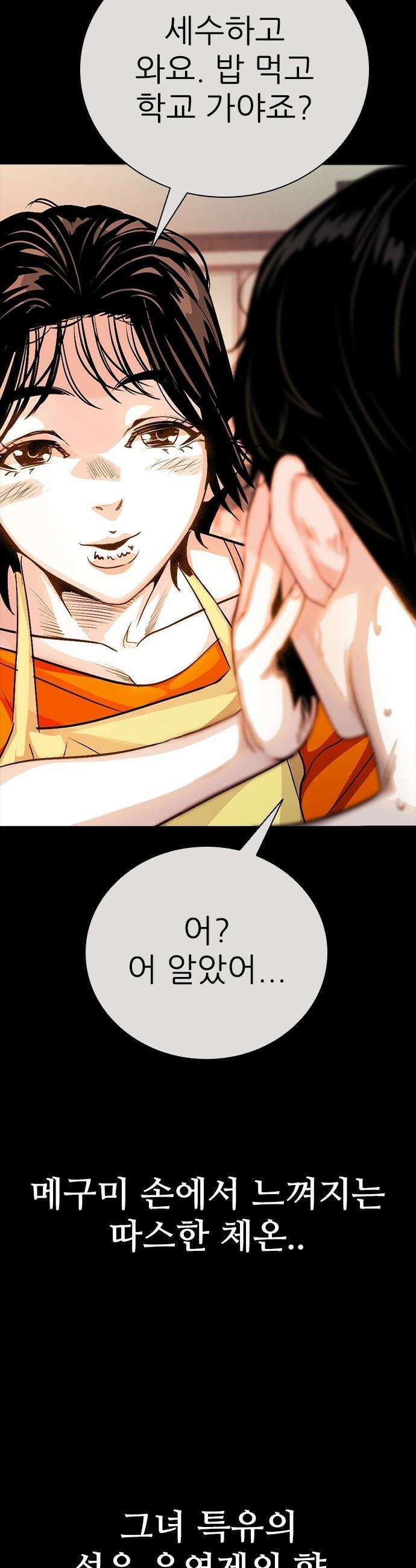 최악의 세대 - 59화 5