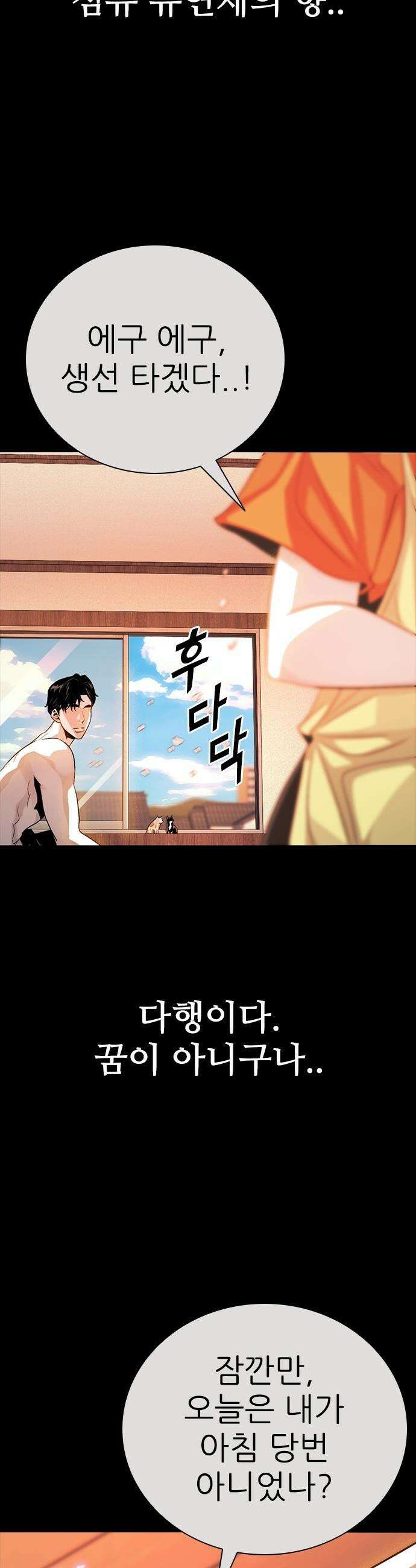 최악의 세대 - 59화 6