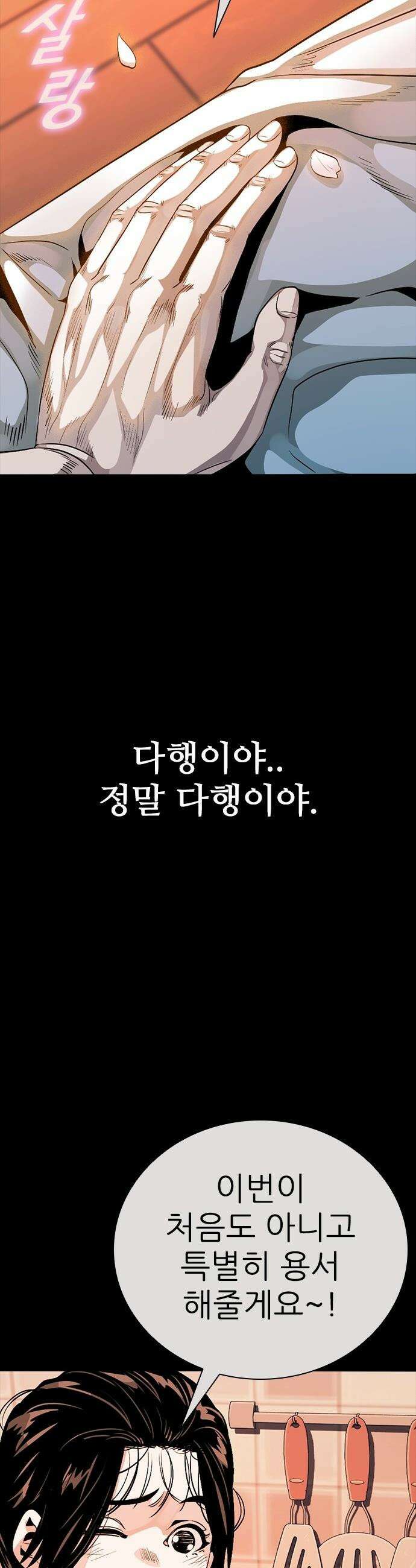 최악의 세대 - 59화 7
