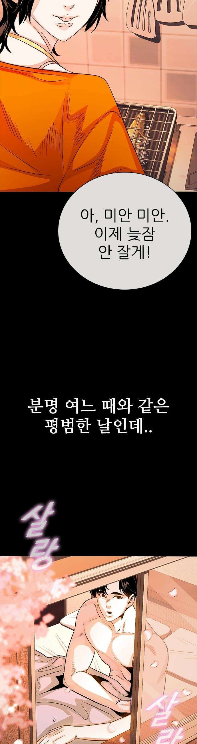 최악의 세대 - 59화 8