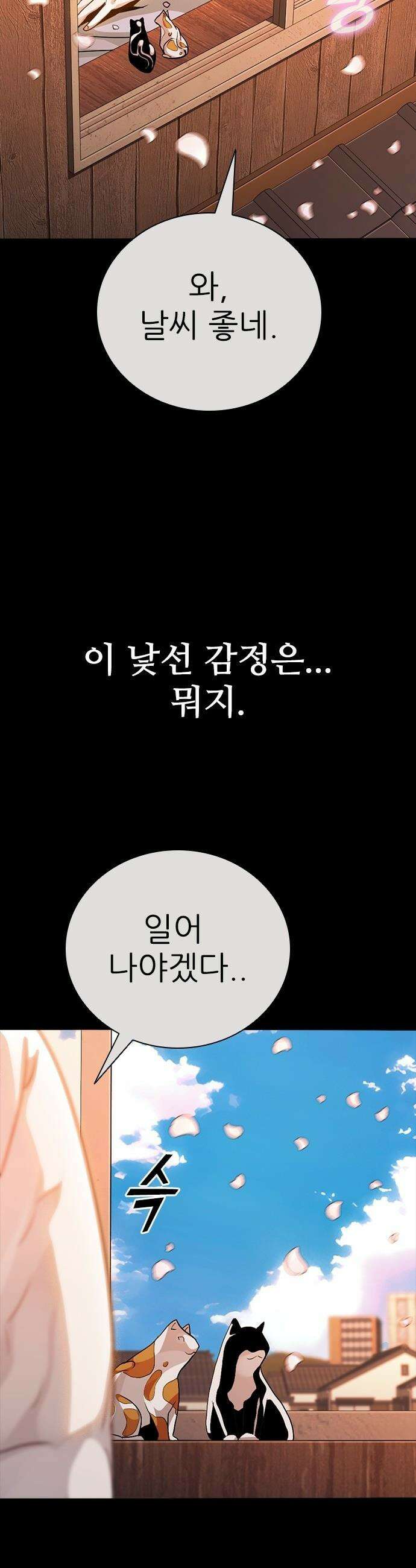 최악의 세대 - 59화 9
