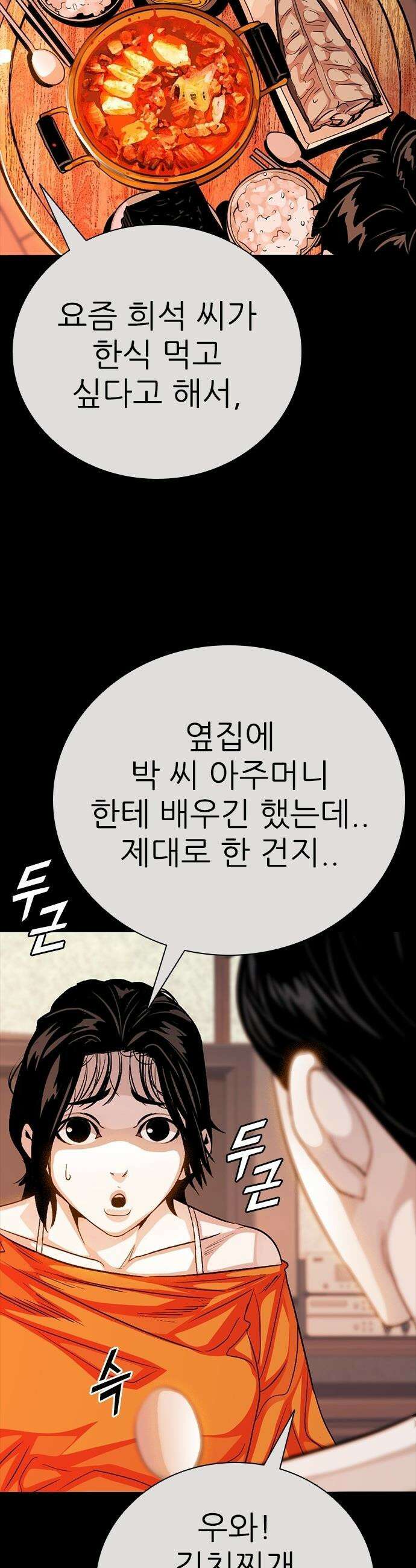 최악의 세대 - 59화 11
