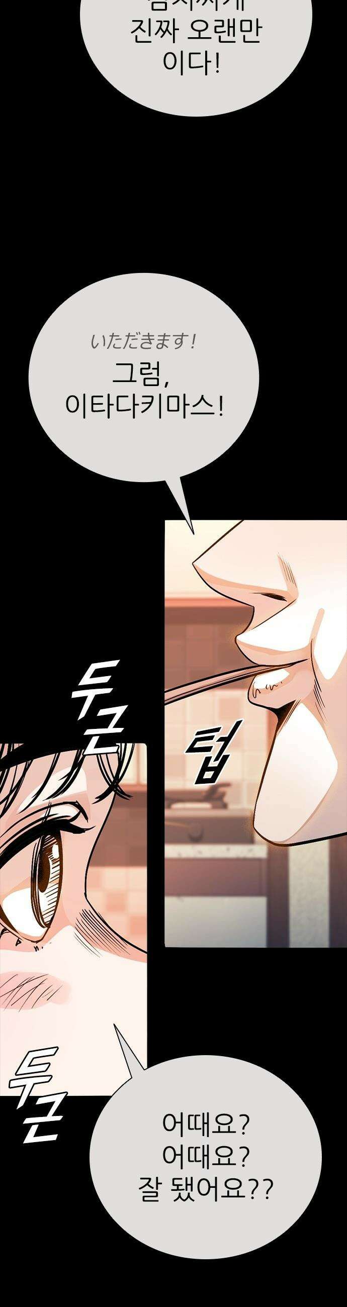 최악의 세대 - 59화 12