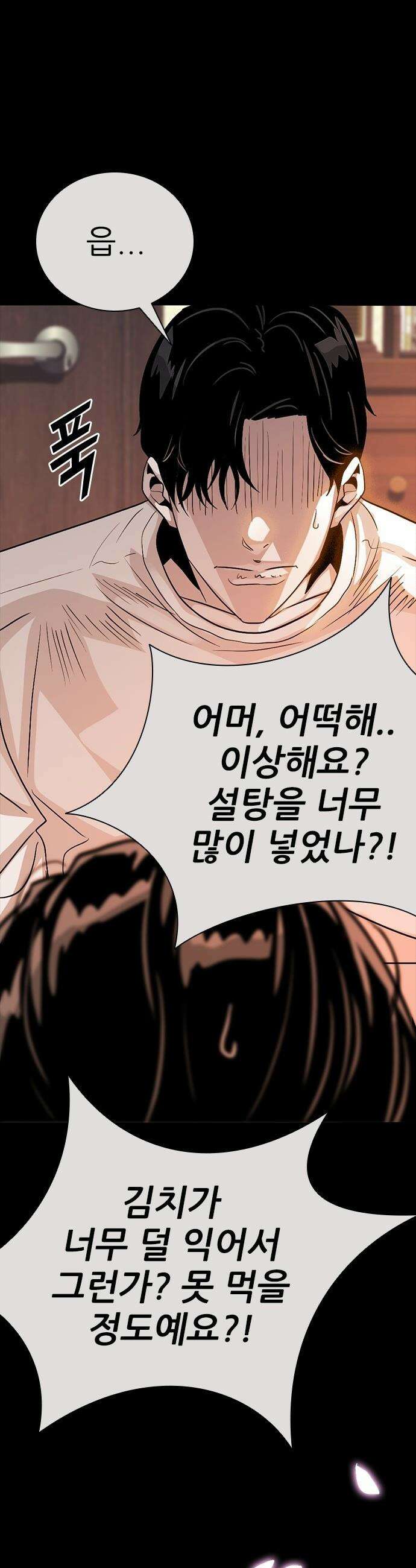 최악의 세대 - 59화 13