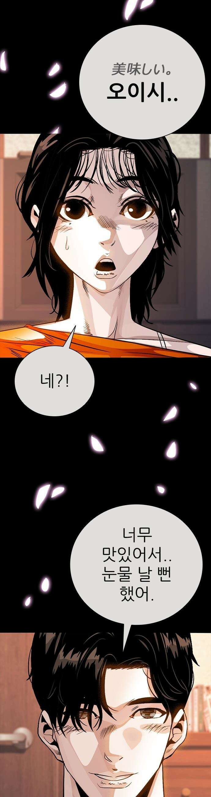 최악의 세대 - 59화 14