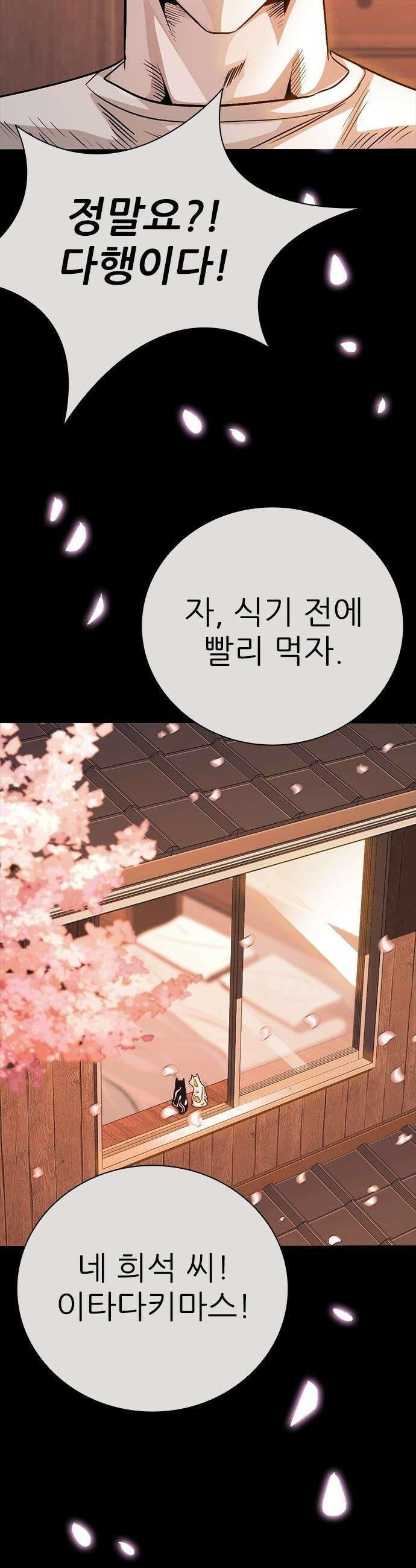 최악의 세대 - 59화 15