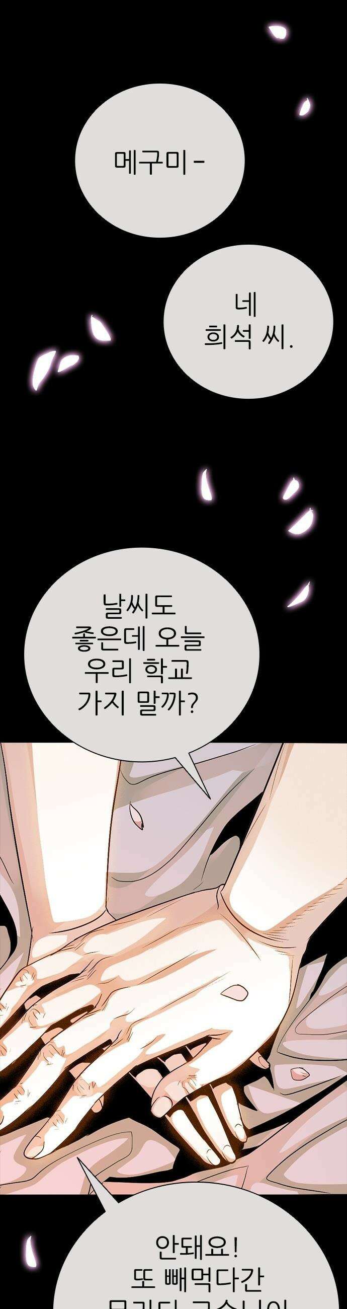 최악의 세대 - 59화 16