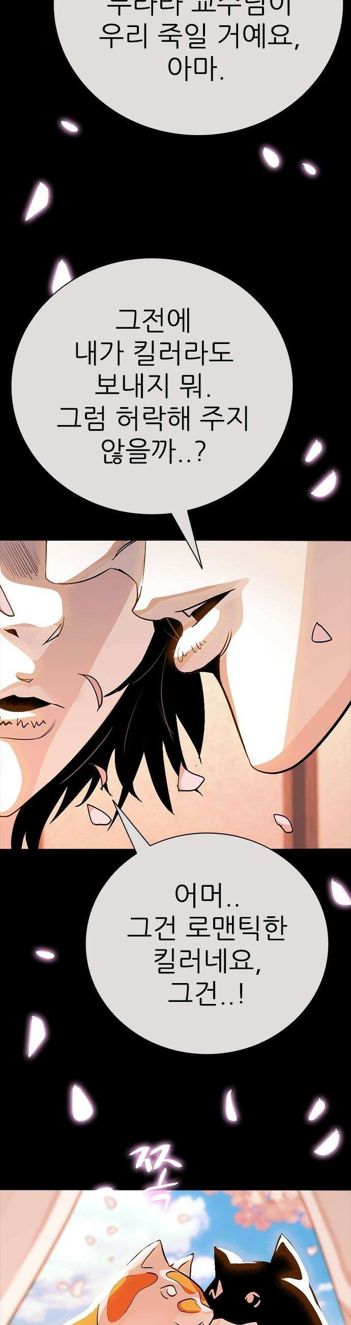 최악의 세대 - 59화 17