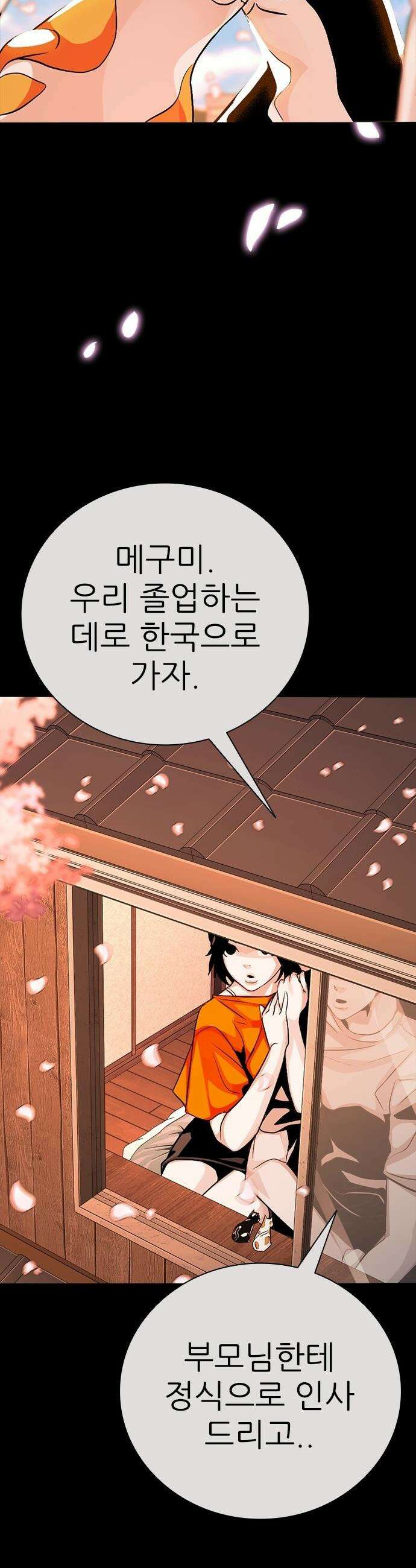최악의 세대 - 59화 18