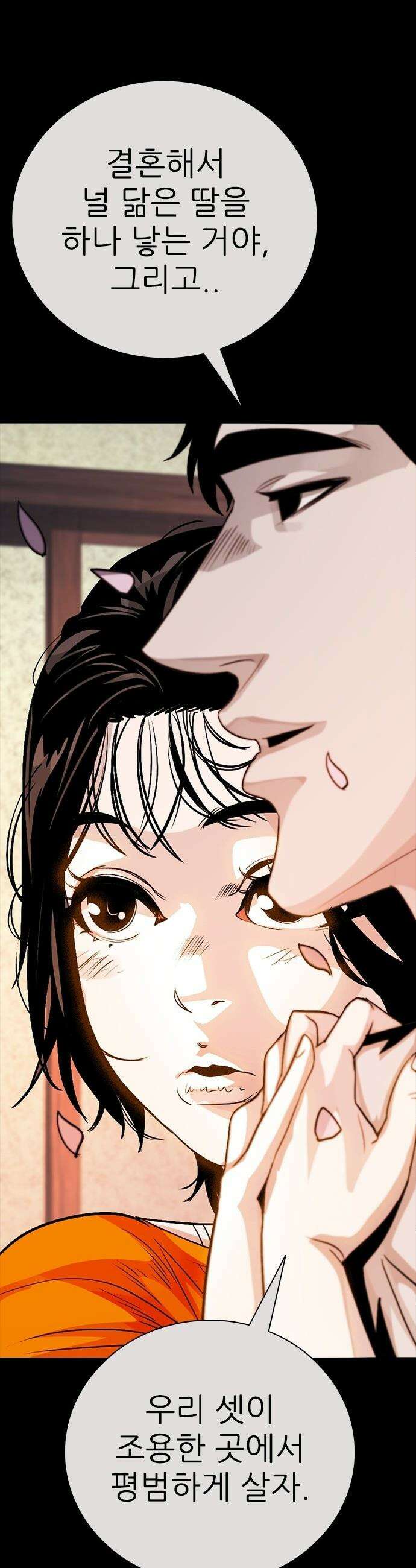 최악의 세대 - 59화 19