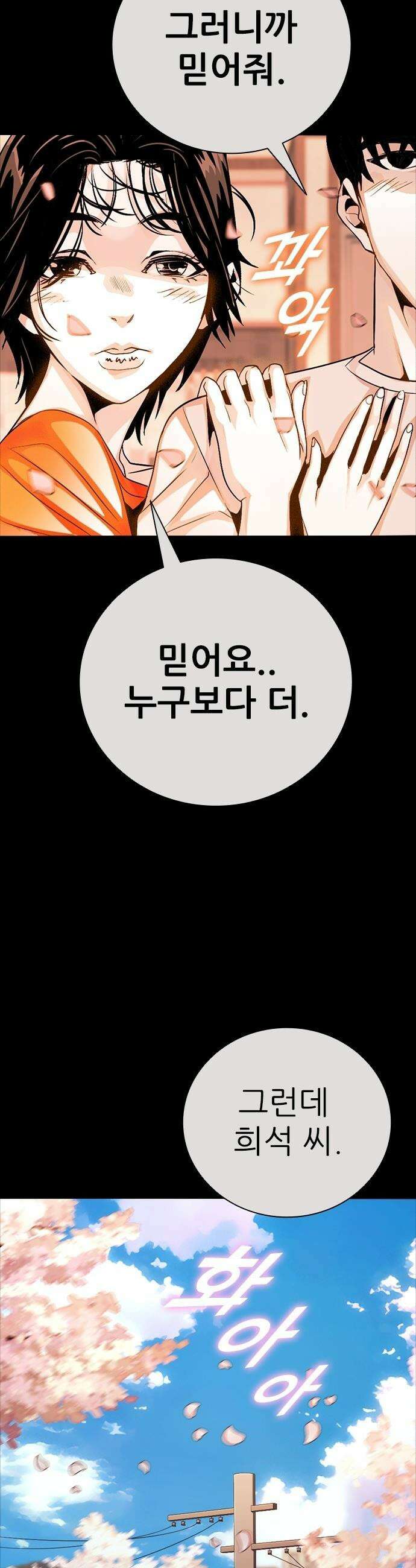 최악의 세대 - 59화 22