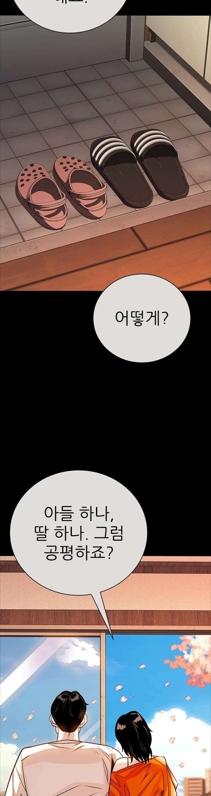 최악의 세대 - 59화 24