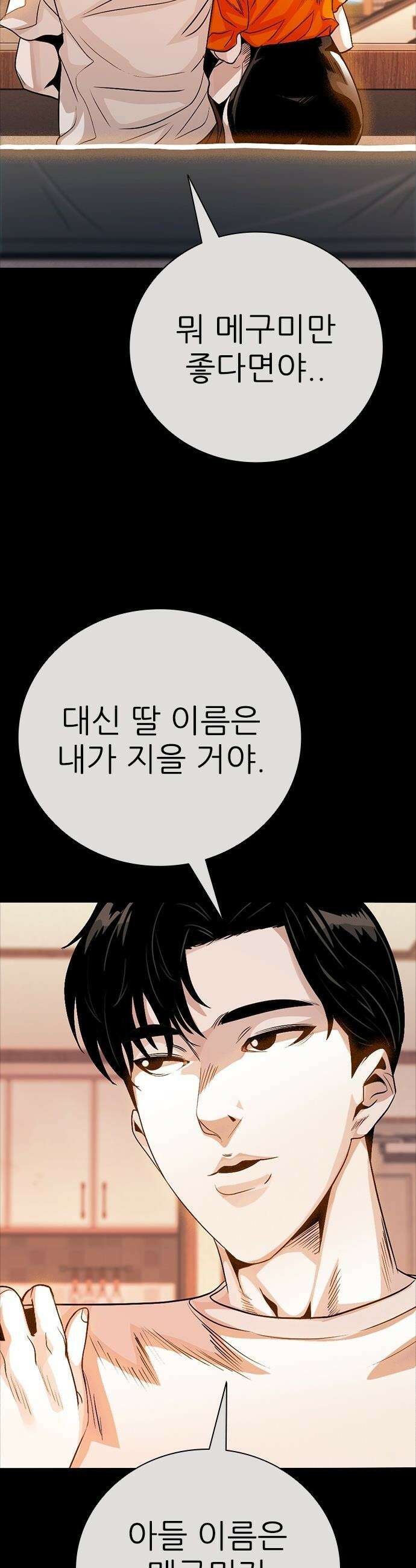 최악의 세대 - 59화 25