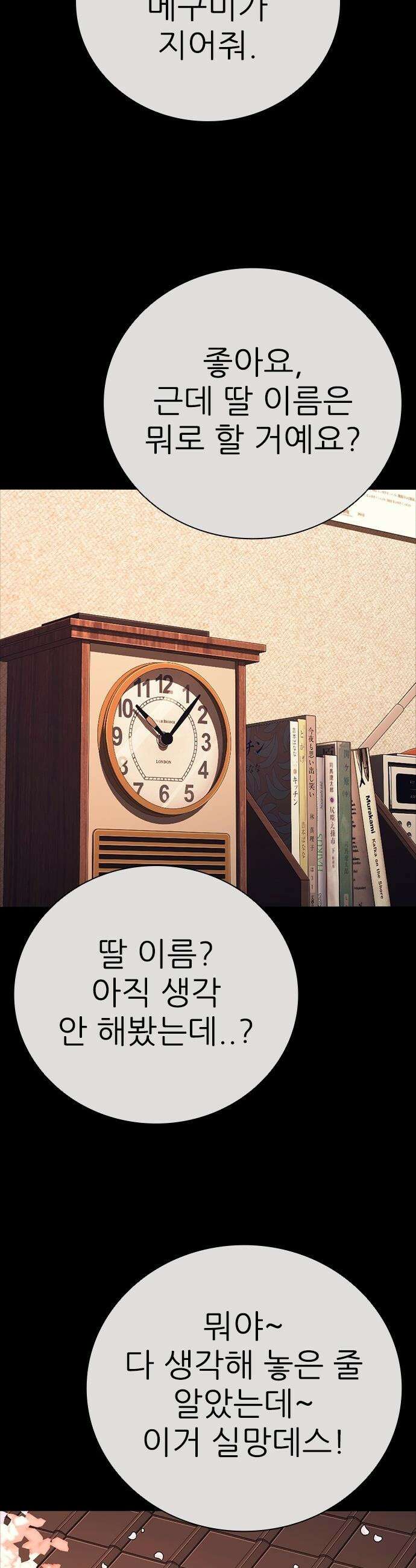 최악의 세대 - 59화 26