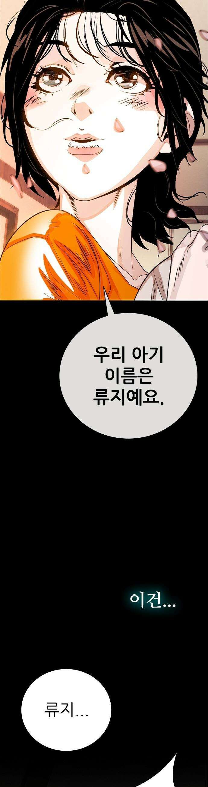 최악의 세대 - 59화 28
