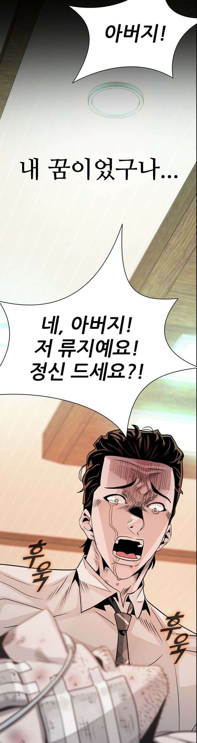 최악의 세대 - 59화 29
