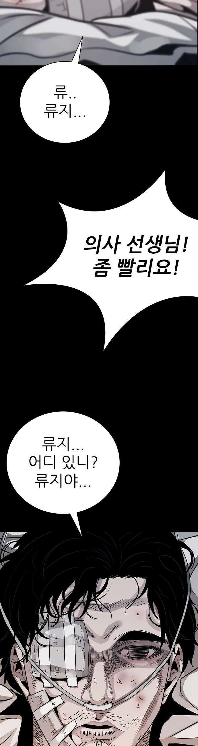 최악의 세대 - 59화 30