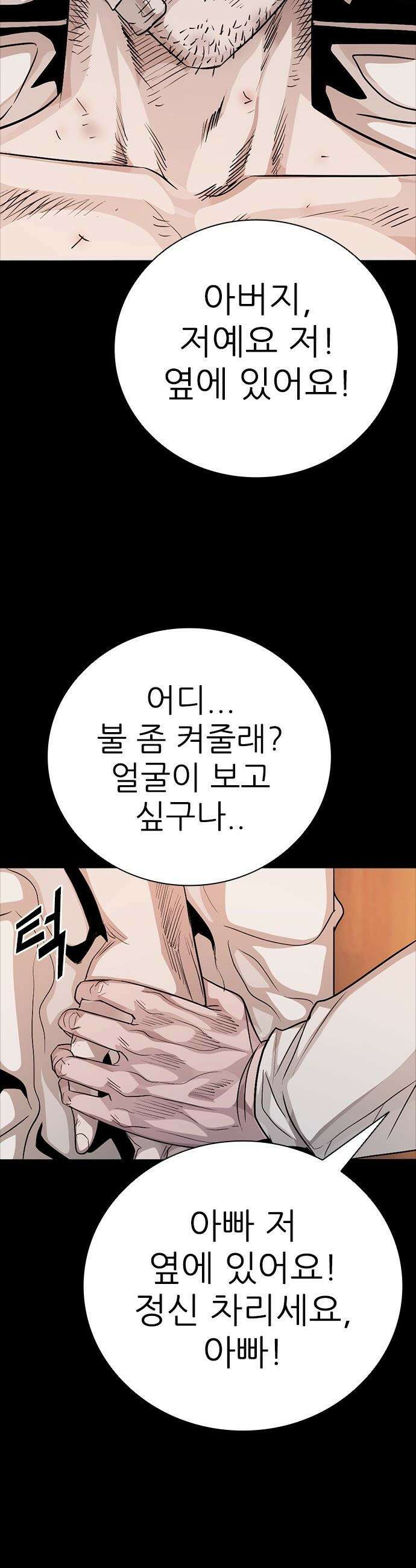 최악의 세대 - 59화 31