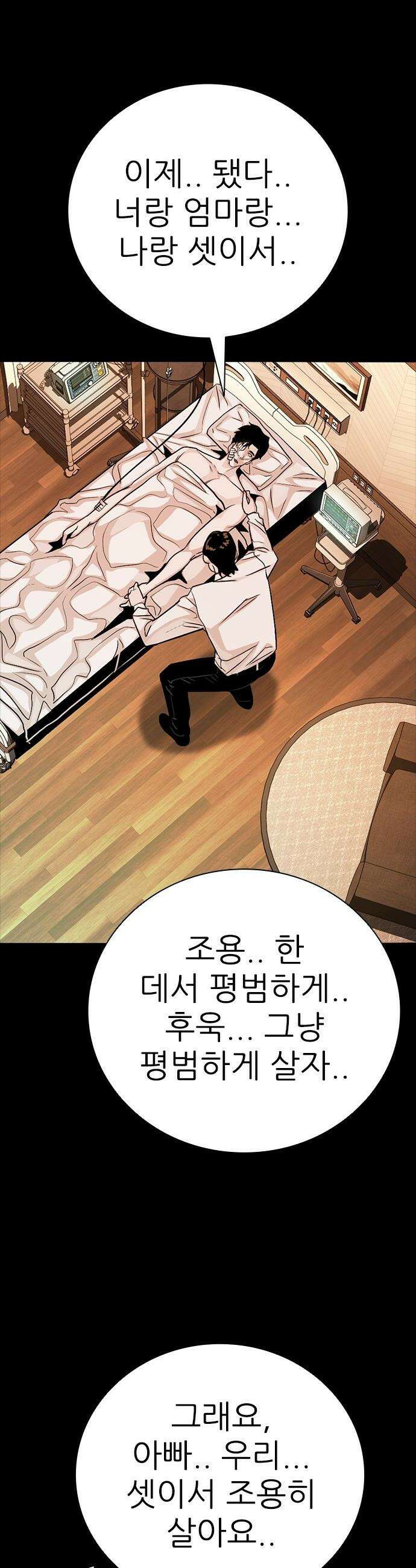 최악의 세대 - 59화 33