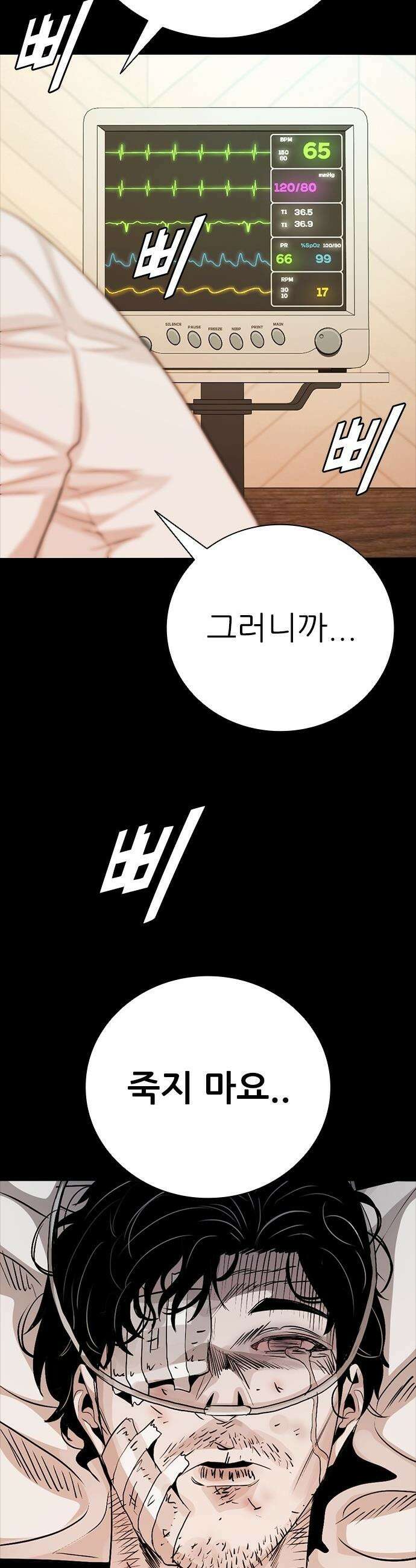 최악의 세대 - 59화 34