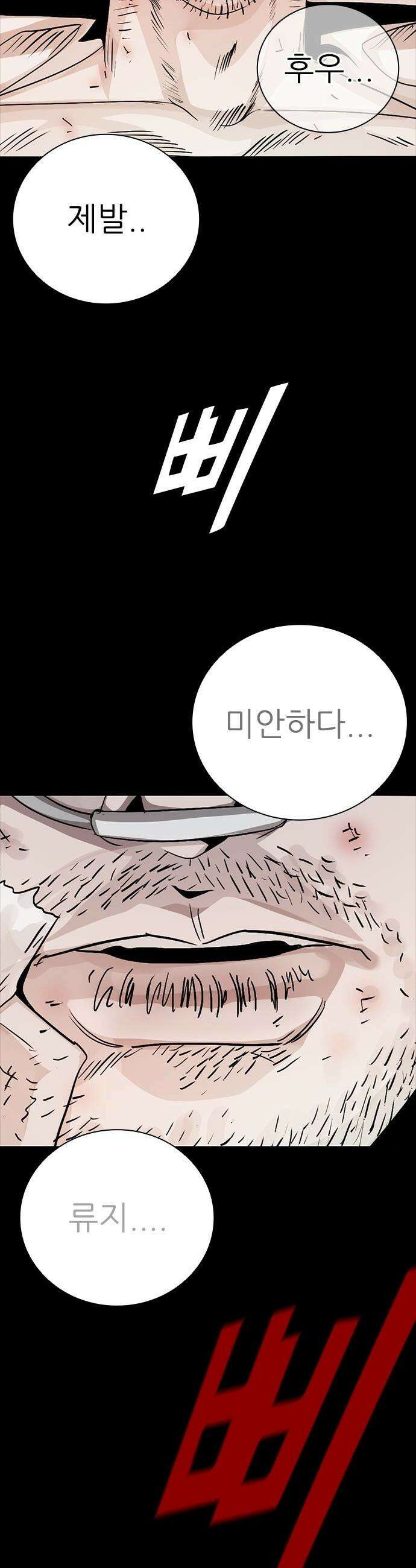 최악의 세대 - 59화 35