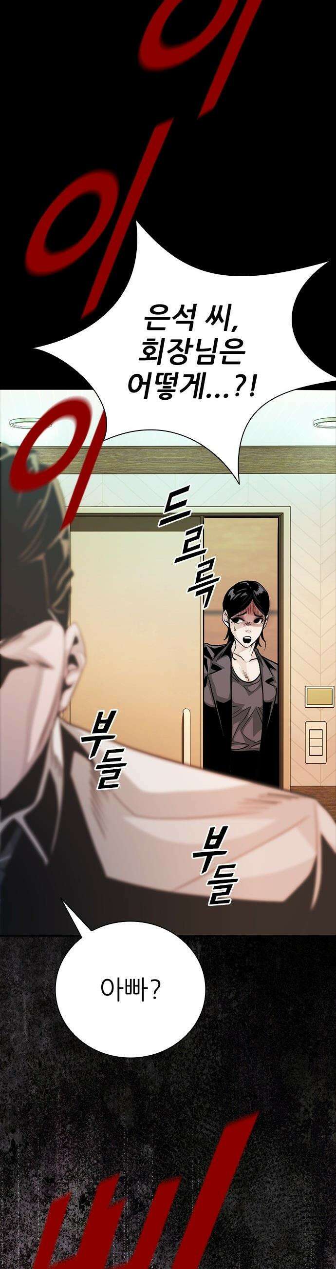 최악의 세대 - 59화 37