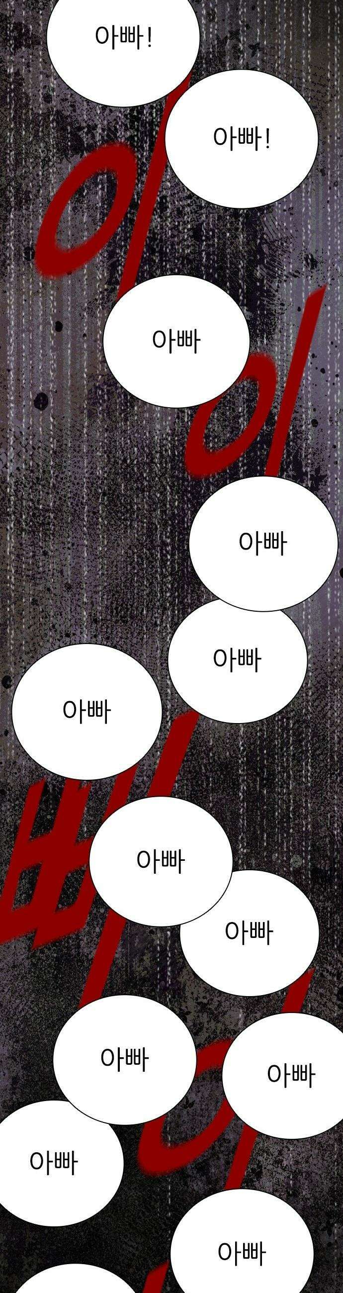 최악의 세대 - 59화 39