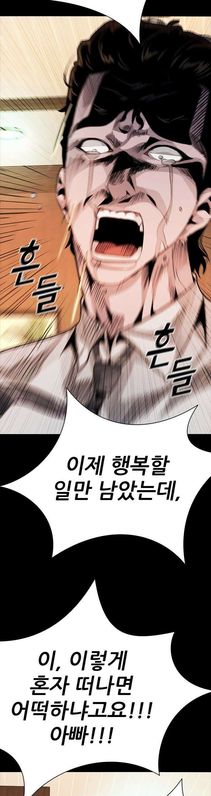 최악의 세대 - 59화 41